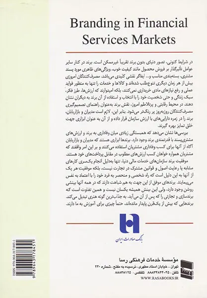 برندسازی در بازار خدمات مالی